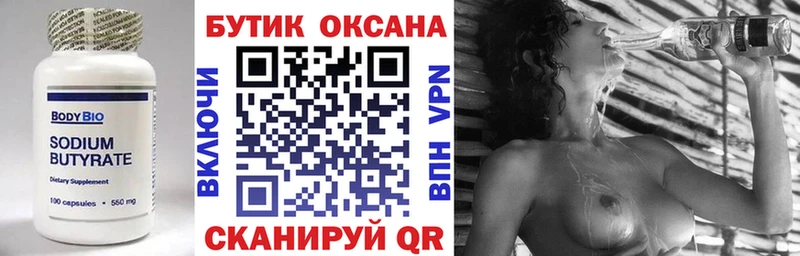 БУТИРАТ оксана OMG tor Вичуга